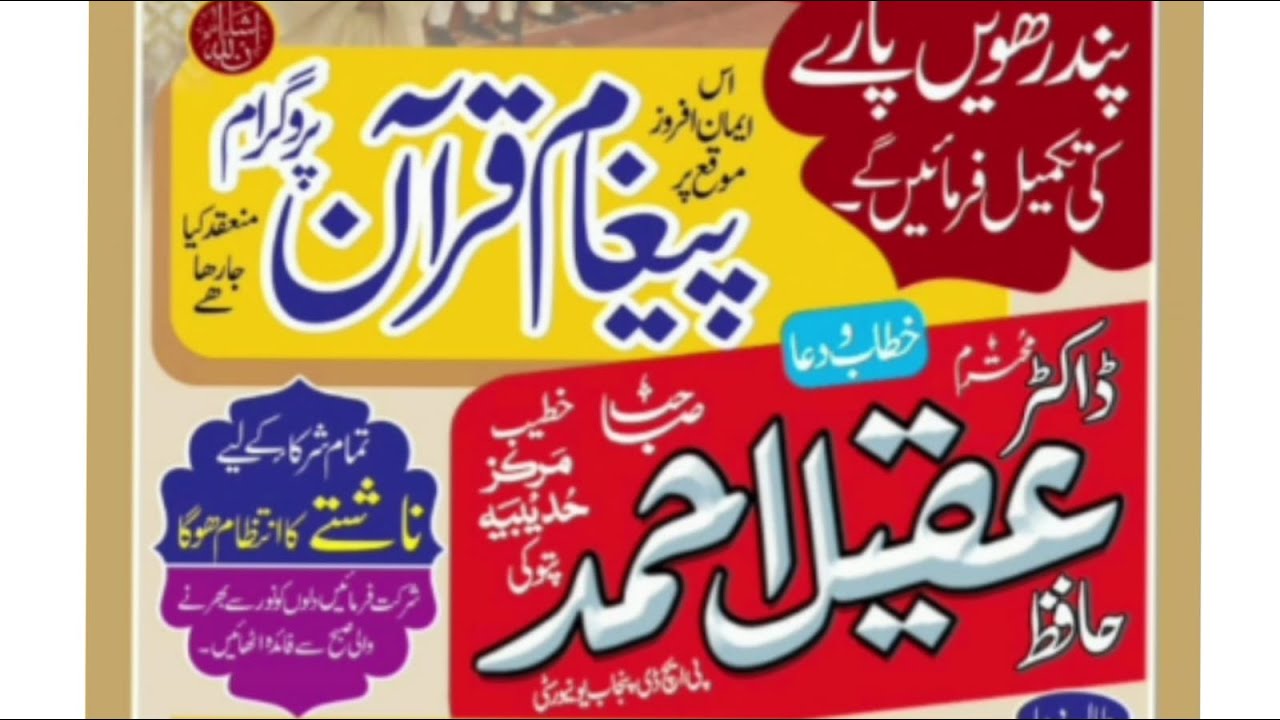 Live Namz-e-Fajr | مرکز حدیبیہ پتوکی |Y S Islamic Studio
