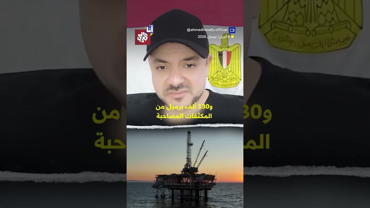 مصر تعلن اكتشاف حقل غاز جديد في البحر المتوسط.. ما القصة؟
