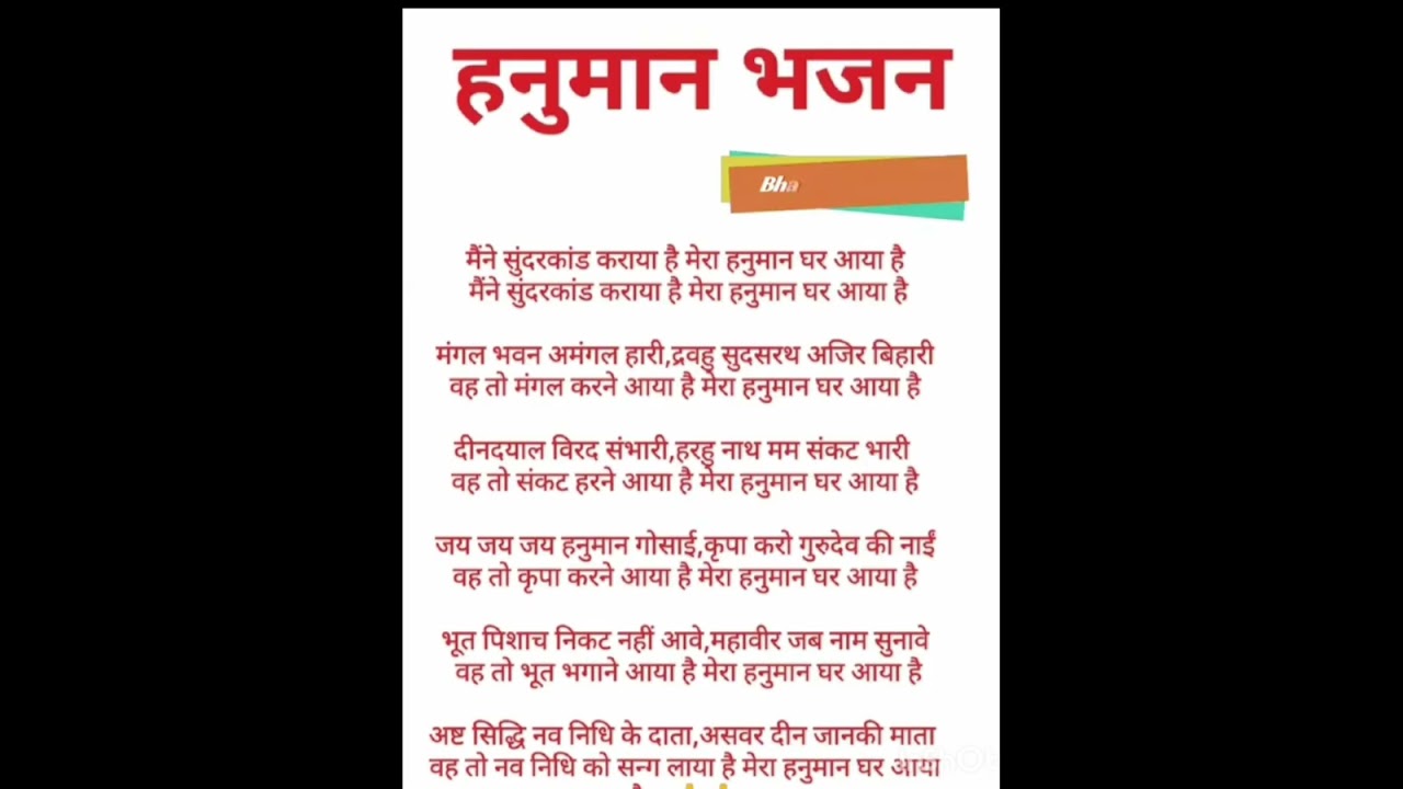 शनिवार स्पेशल भजन हनुमान जी का 👌👍🙏🌷⚘️❤️💗