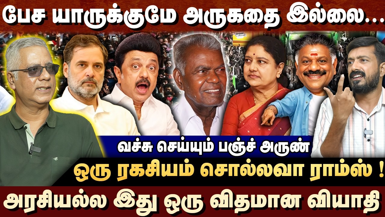 வாழ்நாள் போராளி நல்லக்கண்ணு ஐய்யா அவர்களை புகழ தற்போதைய அரசியல்வாதிகளுக்கு தகுதி இல்லை | PUNCH ARUN