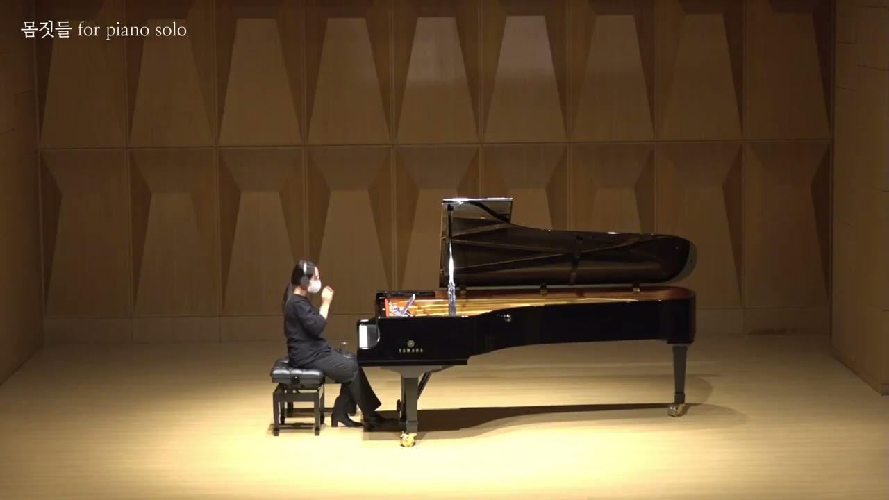 몸짓들 for Piano solo (2021, 재연)