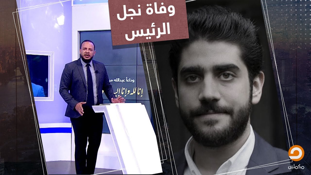 النهاردة أول مرة عبدالله يقابل الرئيس مرسي من غير قضبان أو عساكر بينهم  شاهد أول تعليق لـ أحمد سمير