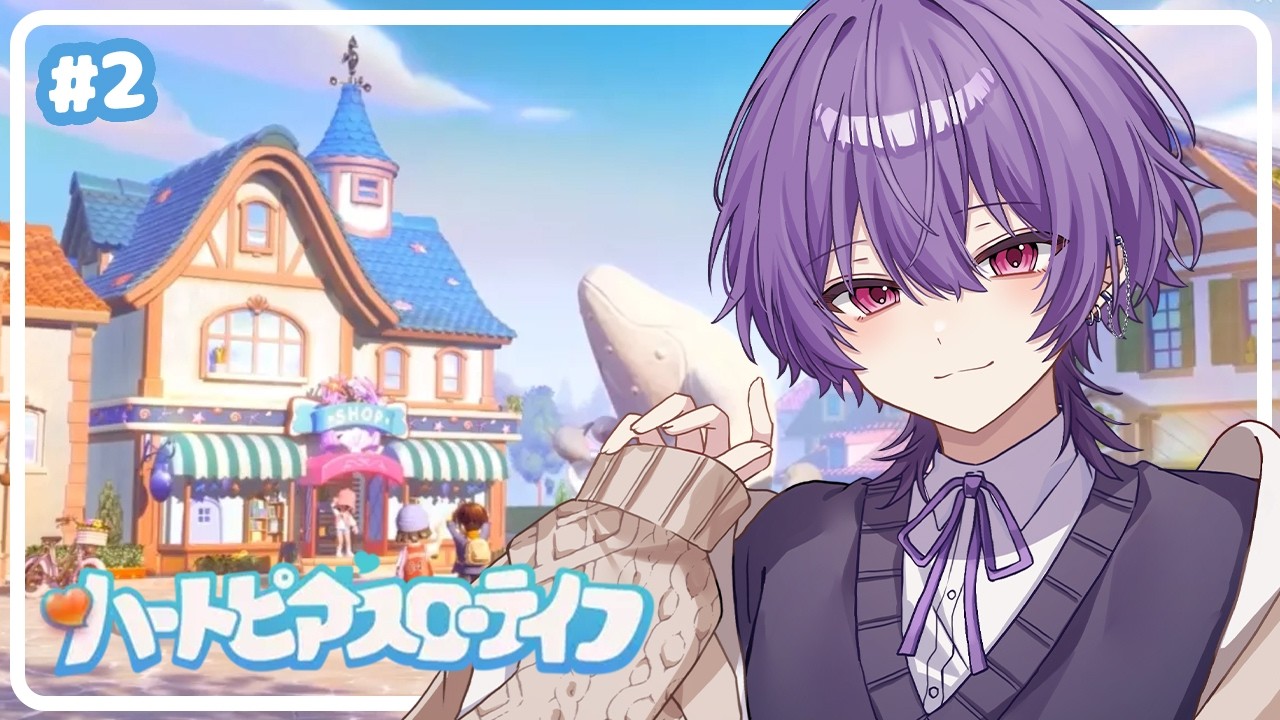【ハートピアスローライフ】#2 睡眠導入◎視聴者参加型でまったりのんびりスローライフ 【姫宮りの / Vtuber】