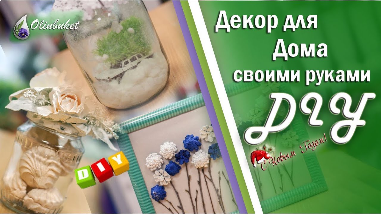 DIY НОВОГОДНИЙ ДЕКОР Как Украсить Дом на Новый Год  Декор Дома Своими Руками Handmade