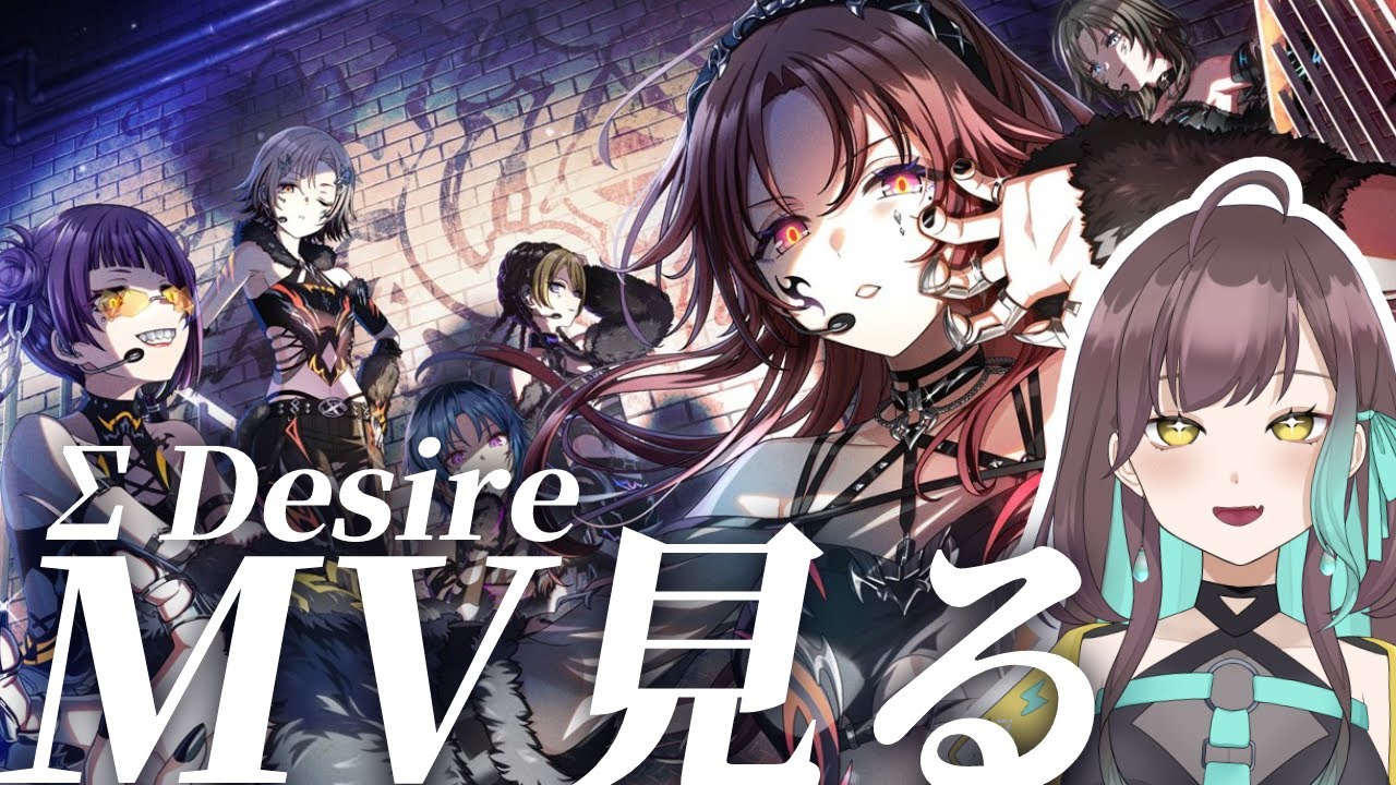 【シャニソン】Σ Desireきちゃった！！！！とりまガシャ引いてMV見てエンディング妖精を見る。【#VTuber / 室 内巴】