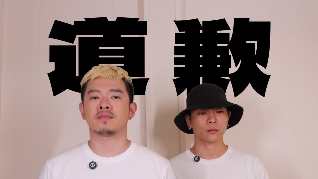 道歉啟事
