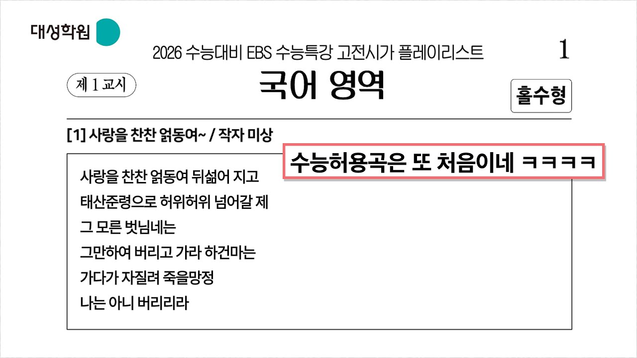 𝐏𝐥𝐚𝐲𝐥𝐢𝐬𝐭  수능 허용곡🎧 |  누가 수능 15일 전에 플리로 수능 연계 공부하냐? (저요) |  수특 국어 연계 플리🔥