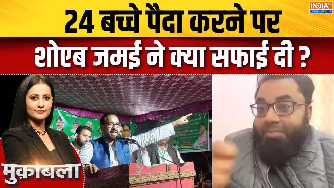 AIMIM Shaukat Ali Statement: 24 बच्चे पैदा करने पर Shoaib Jamai ने क्या सफाई दी? | Muslim Populatiom