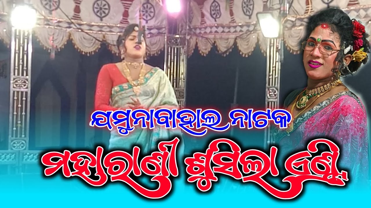 Jamunabahal Natak Rani Entry 🌿 @mrkubercreation 