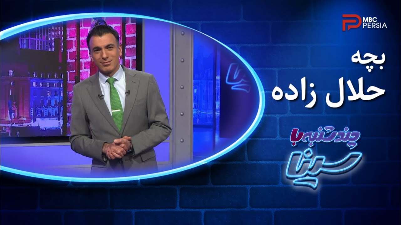 مگه بچه حلال زاده به داییش نمی‌رفت