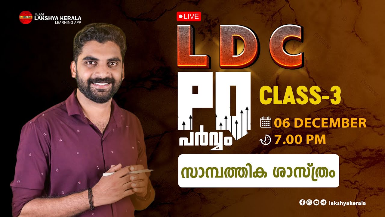 LDC PQ Parvam | Объяснение PQ за 2021-2023 годы | Экономика, 3 класс