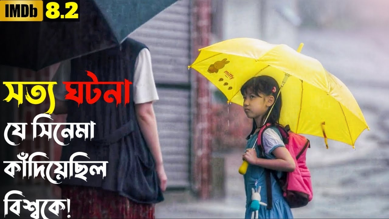 (আপনি কাঁদতে বাধ্য) Hope (2013) Korean Movie Explained In Bangla | Korean Movie Bangla Review