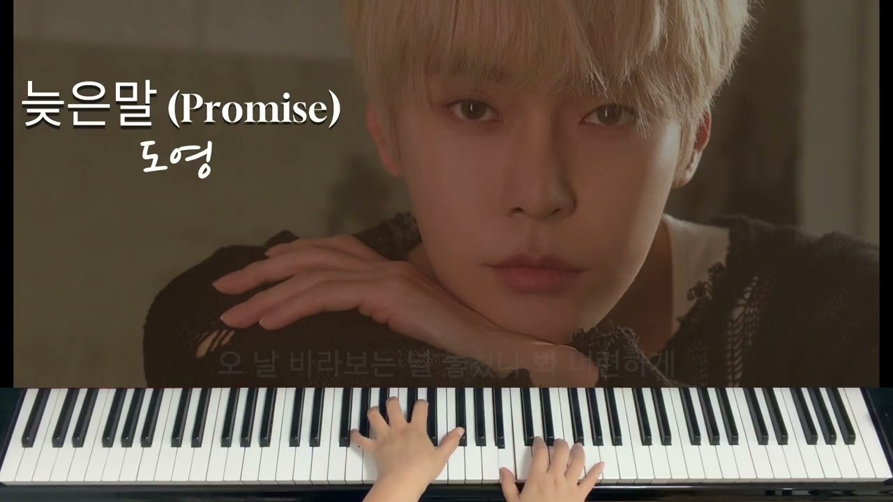 🎵 도영 – 늦은말 (Promise) | Piano Cover