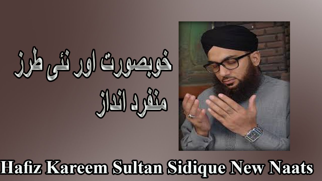 Hafiz Kareem Sultan New Beautiful Naat (To Shame Risalat H Alam Tera Parwana)