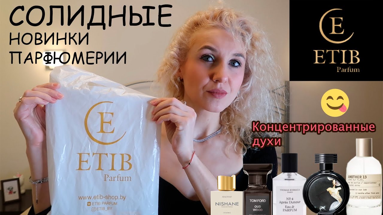 Концентрированные духи ETIB PARFUM/Новая градация парфюма/ Бомбические новинки/1 часть