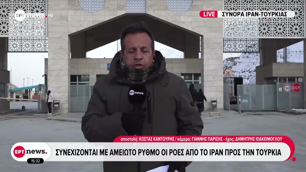 Συνεχίζονται με αμείωτο ρυθμό οι ροές από το Ιράν προς την Τουρκία