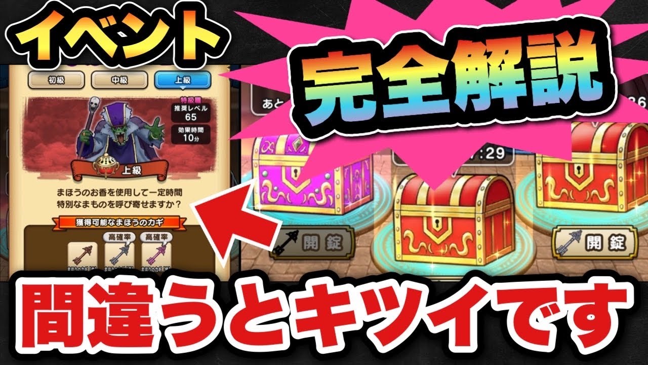 【ドラクエウォーク】自分に合った強さを選ぼう！新イベント解説