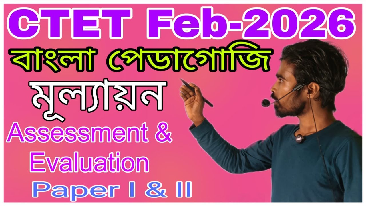 Evaluating language comprehension and proficiency || LSRW || Assessment and Evaluation || CTET 