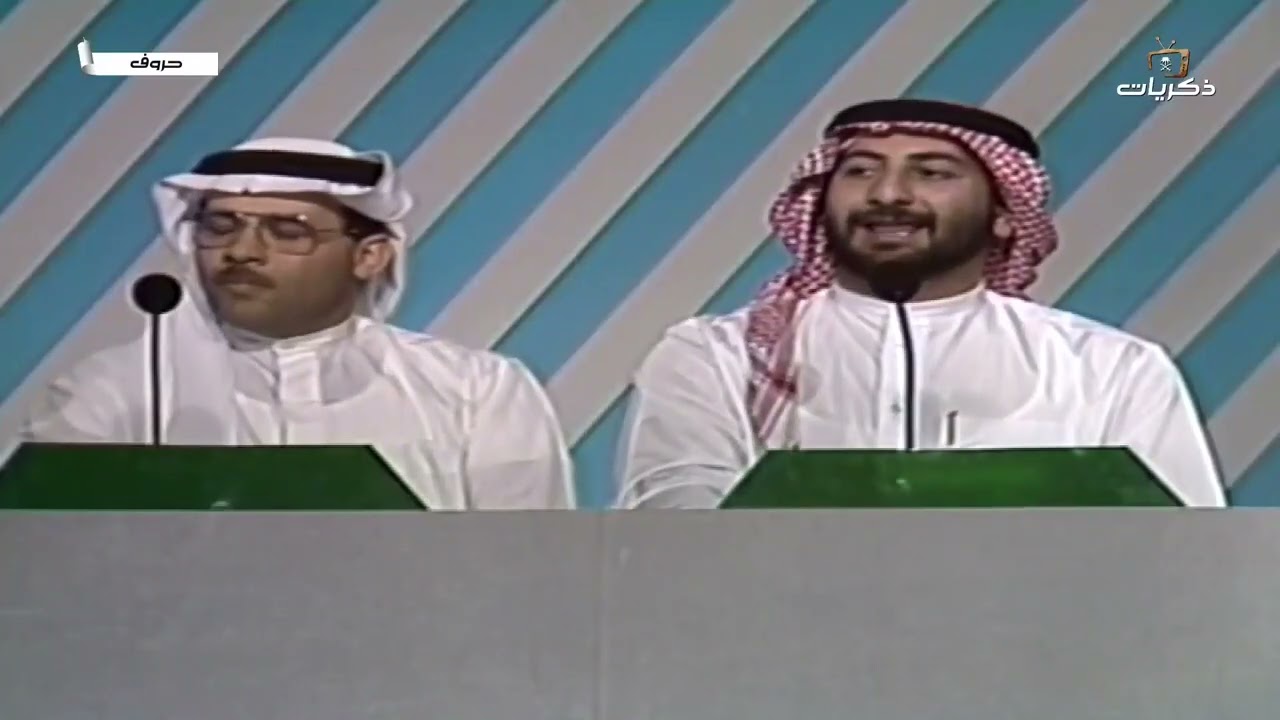 برنامج حروف لعام 1411 من تقديم غانم الصالح الحلقة 8