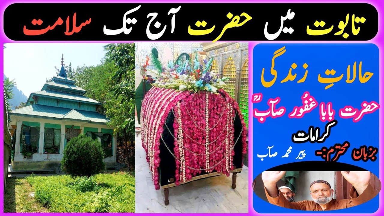 Taboot Mai Hazrat Aaj Tak Salamat○Halate Zindagi Hazrat Baba Gufoor Sahab RA○Peerniya