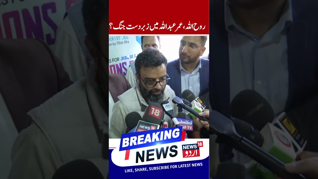 Aga Ruhullah targets Omar Abdullah, Govt didn't Fulfill Promises | Aga Ruhullah vs NC | News18 Urdu