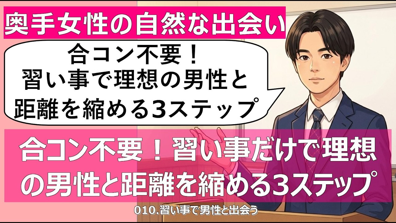 【奥手女性】緊張・積極性ゼロでOK！習い事で男性が自然に話しかけてくる理由