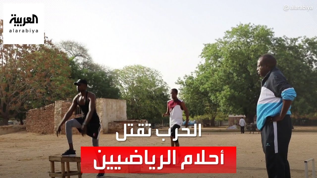 المعارك تمنع فريق ألعاب قوى سودانياً من المشاركة في أولمبياد باريس