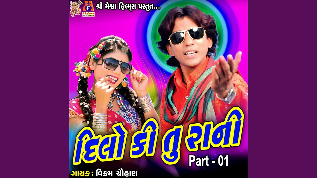 Dilo Ki Tu Rani, Pt. 1