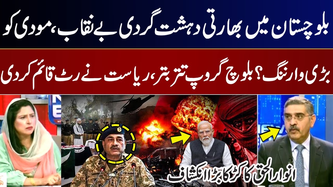 Indian terrori*m exposed in Balochistan! Big warning to Modi? Anwar ul Haq Kakar Big revelation GNN