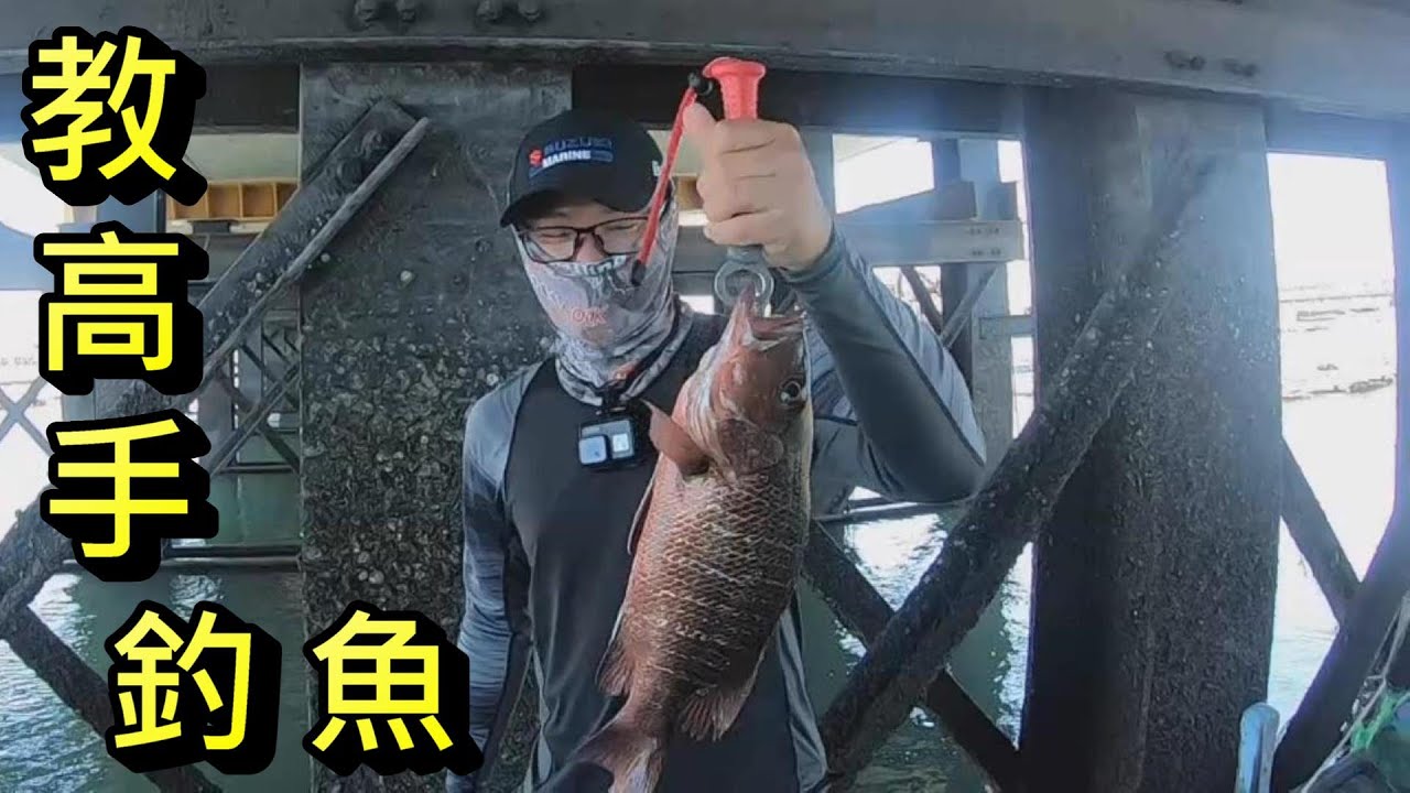 這兩位釣魚高手說要來跟我學釣魚 我看都是隨便講講的吧