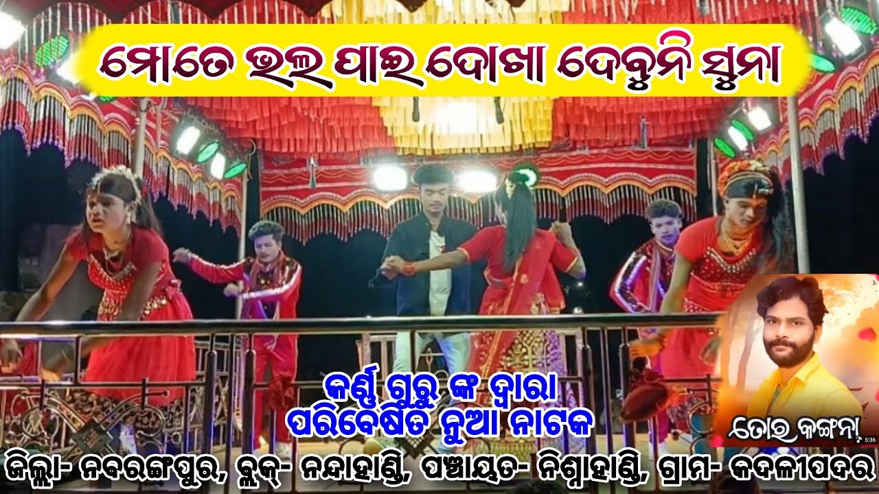 ମୋତେ ଭଲ ପାଇ ଡୋଖା ଦବୁନି ସୁନା || 💗 ତୋର କଙ୍ଗନା || KARNA GURU NEW NATOK 💕 KADALIPADAR || KORAPUTIA NAAT🌹