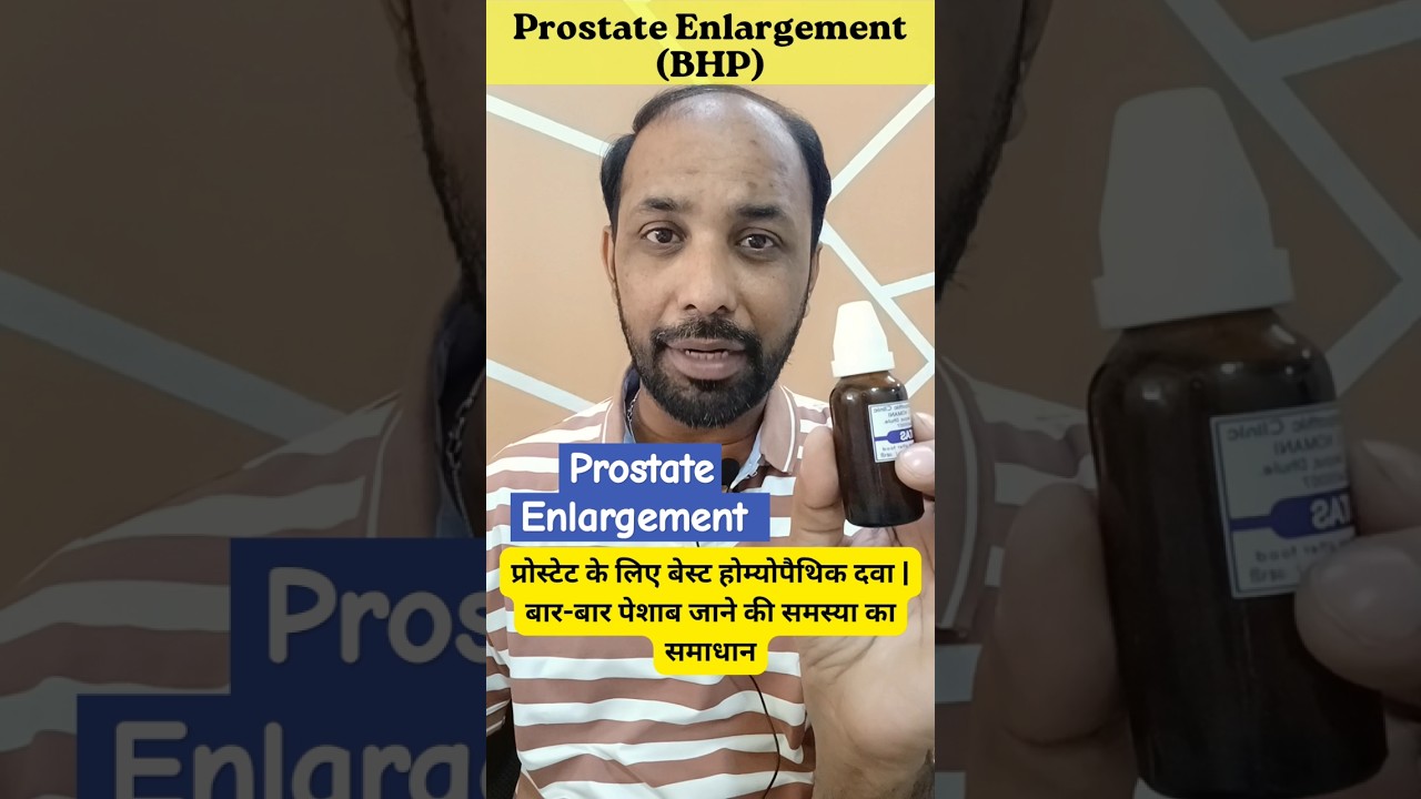 Prostate Enlargement की Best Homeopathic Medicine!!