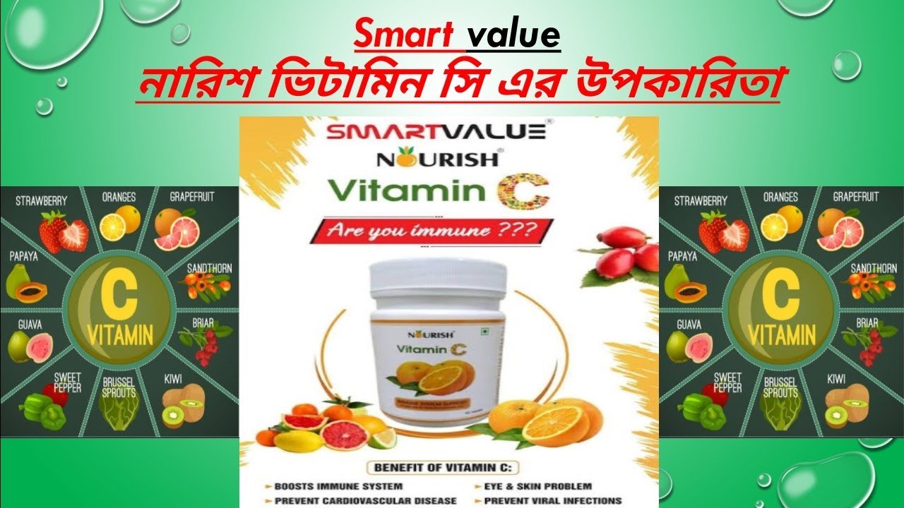 benefits of nourish vitamin c || Bengali || smart value || binod