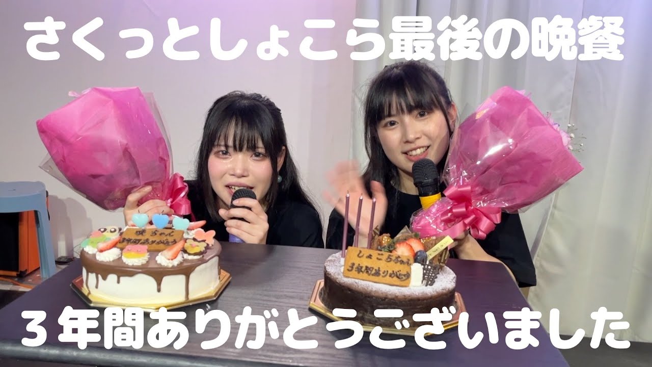 さくっとしょこら最後の晩餐【2026:1:17】