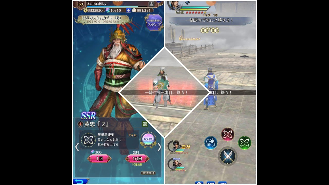 DW9 Mobile: Shu pack + Yu Jinx3 Duel