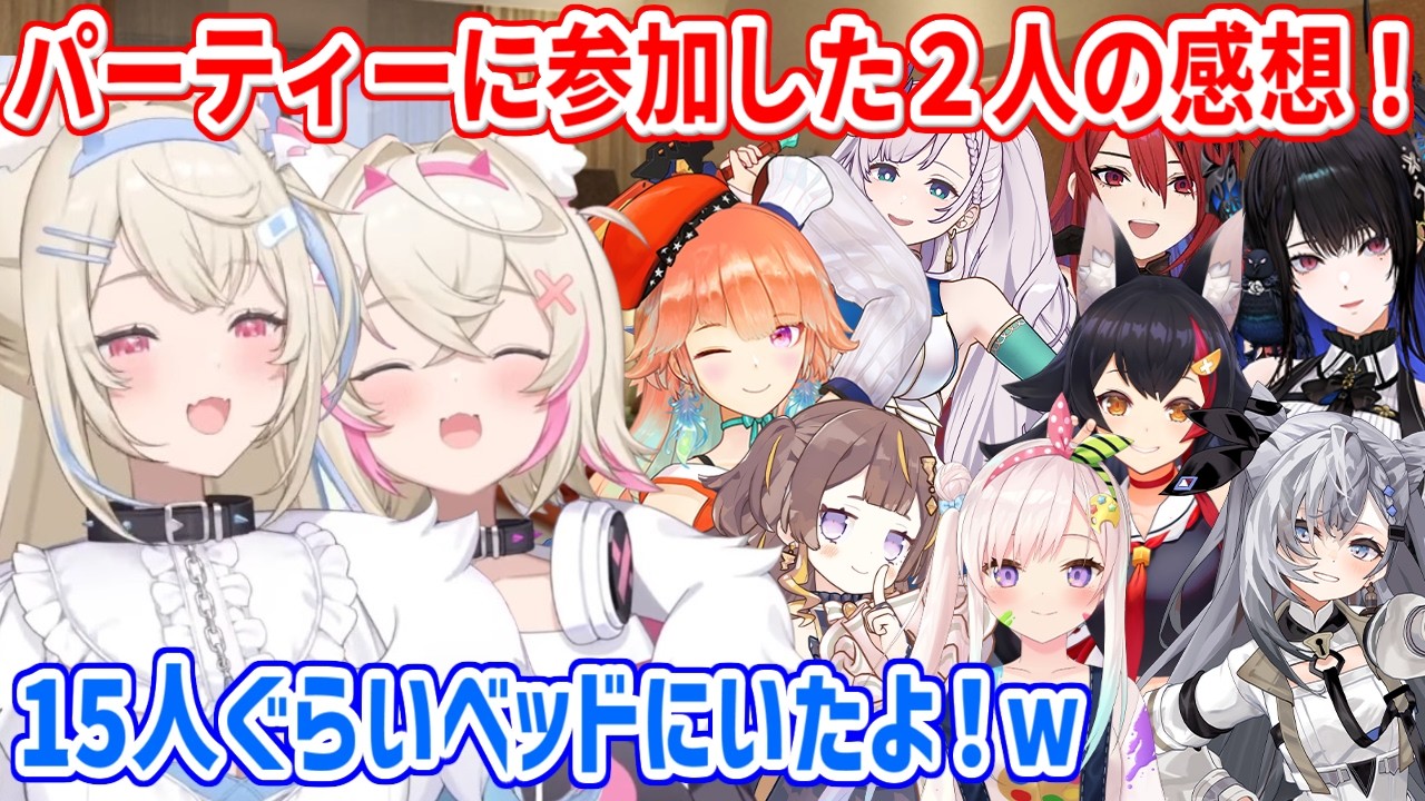 アバンチュール・ホリック状態のパーティーに参加したフワモコの感想【ホロライブ切り抜き/FUWAMOCO/フワモコ】