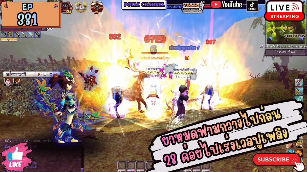 🔴EP381 Yulgang PC วันนี้ฟามกวางไปก่อนครับยาหมด