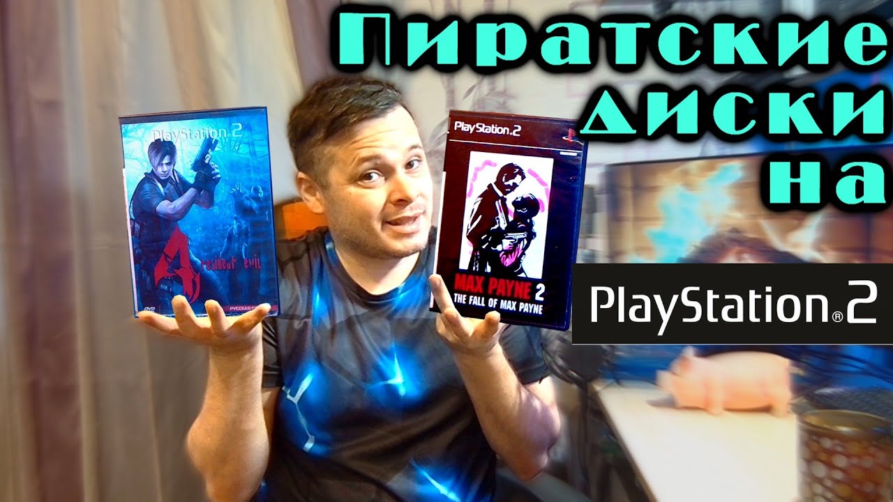 Пиратские диски на PlayStation 2 / Посылка из прошлого