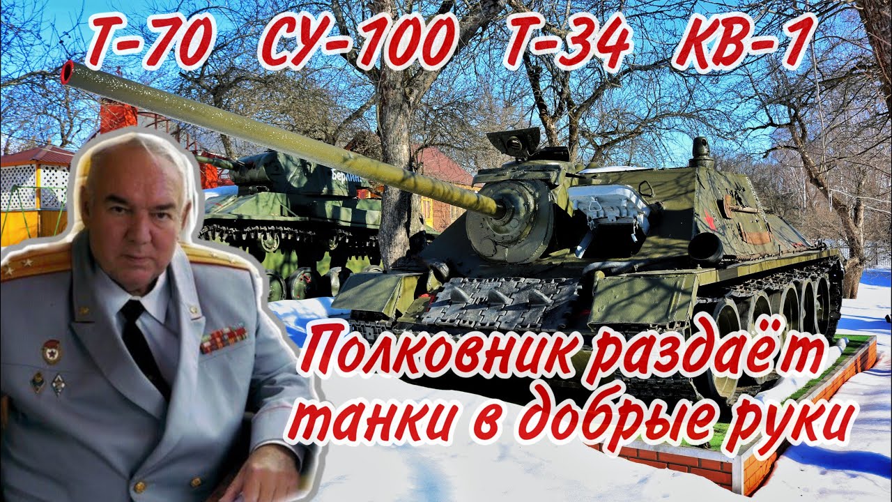 Танковый музей полковника Фролова в Орловской глубинке