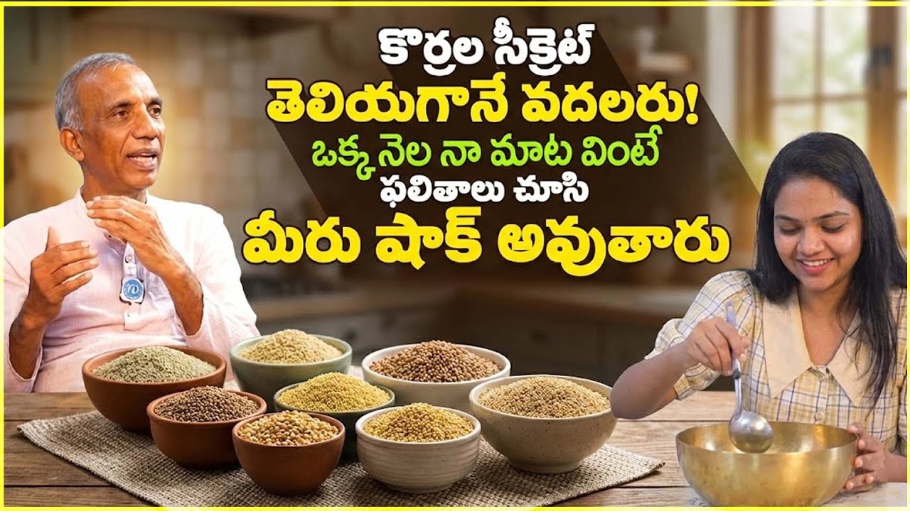 Millets Korralu Health Benefits|Korralu Health Benefits in Telugu|Millets Food|Millet Health Benefit