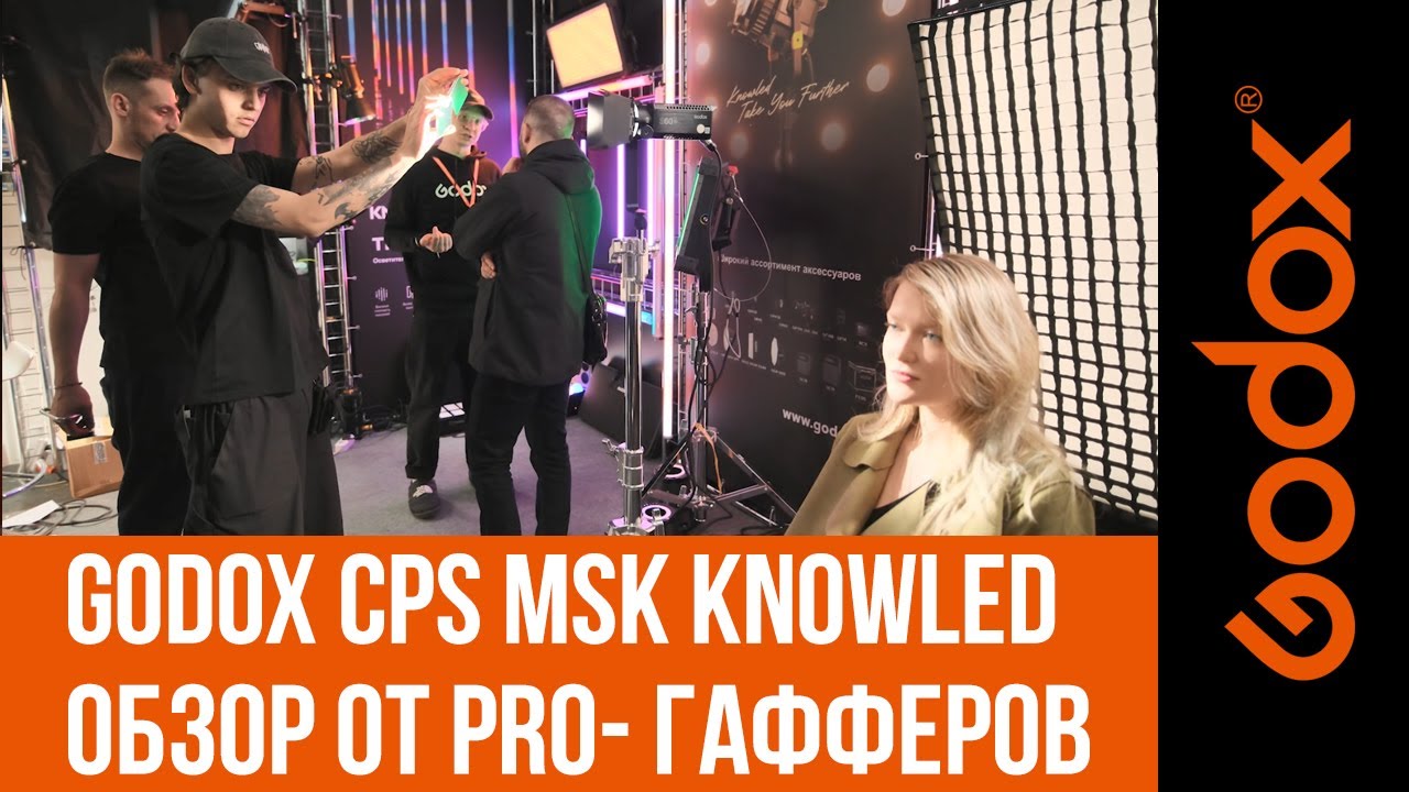 Обзор новинок Godox семейства Knowled на выставке CPS 2024