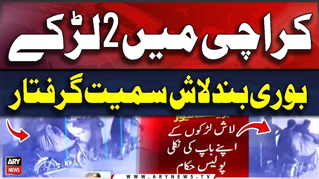 Karachi Main 2 larkay Bori Band Lash Samait griftar