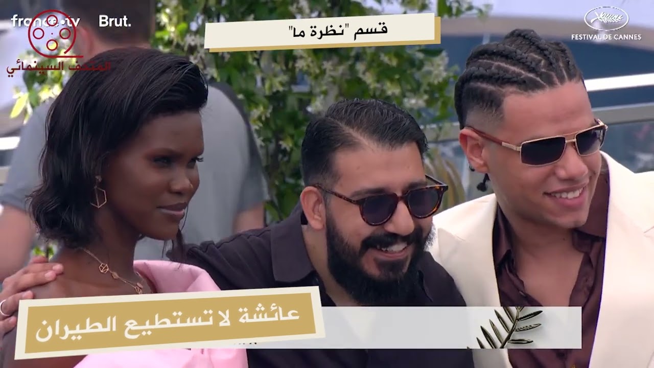 مهرجان كان السينمائي 78| أجواء عرض فيلم 