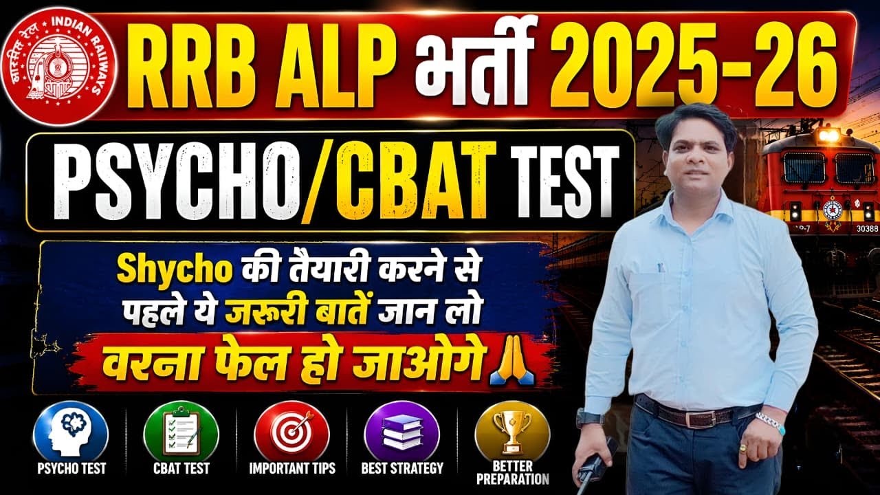 Important Tips For Railway ALP Psycho Test 2026 | RRB ALP Psycho Test 2026 | RRB ALP CBAT Test 2026