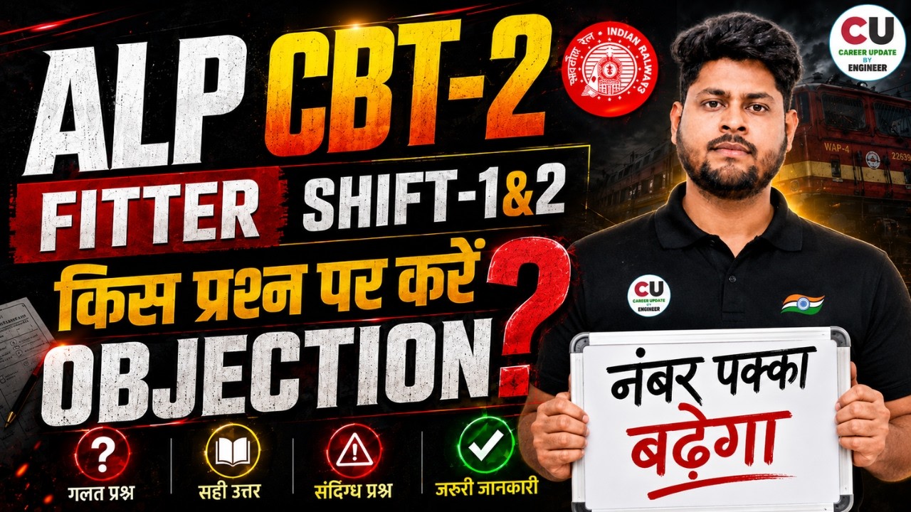 RRB ALP CBT 2 Fitter Trade Objection | Which Questions to Object to? ALP CBT 2 Answer Key Fitter