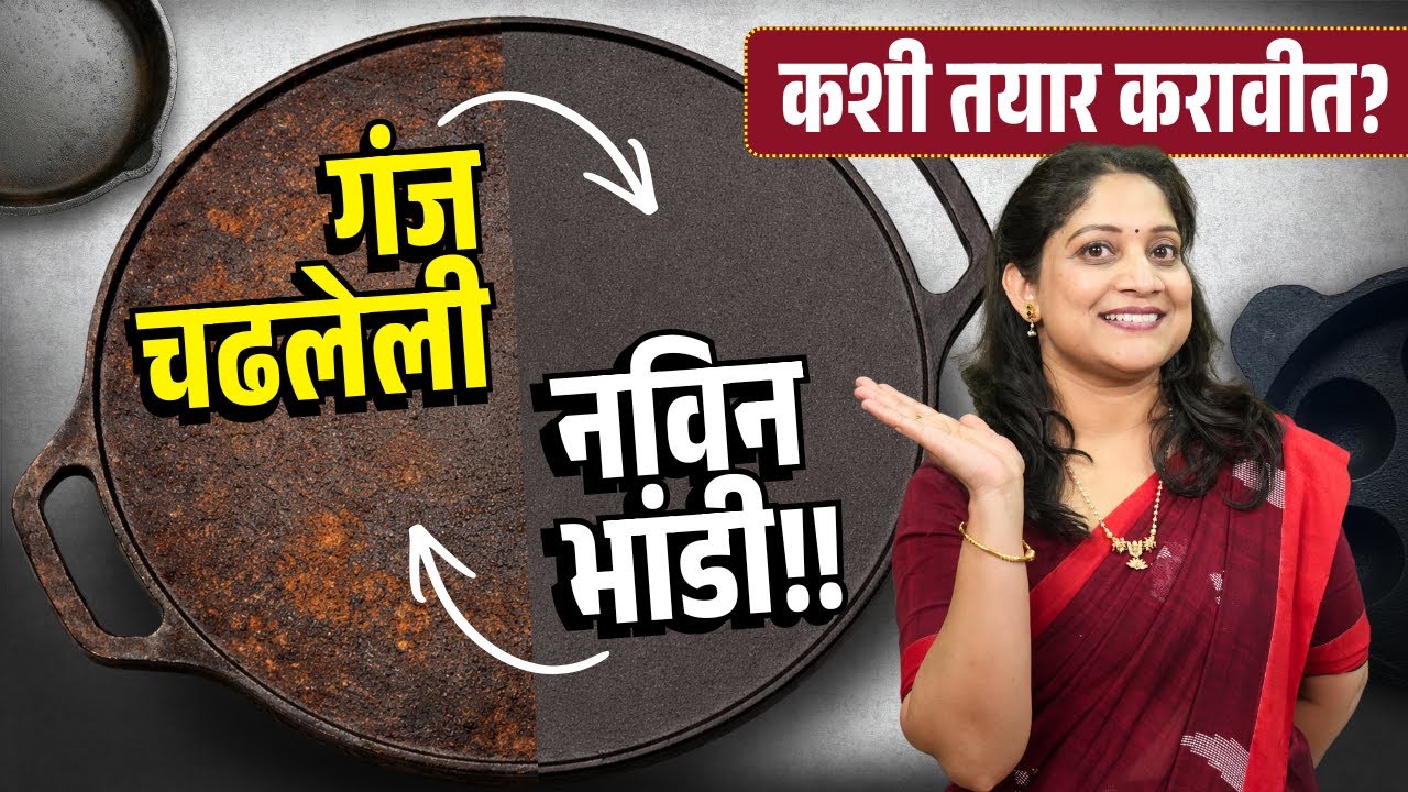 पहिल्यांदा भिडाची भांडी वारपण्यापूर्वी हे नक्की करा! लोखंडी भांडी गंजू नयेत ७ टिप्स Dosa Tava Season