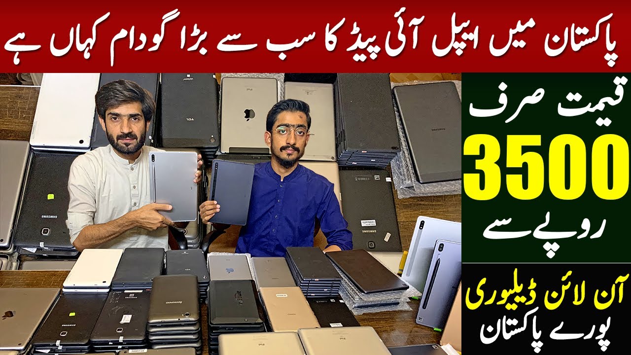 Apple Used iPad in Pakistan 2022 | Best Apple iPad 2022 | Used Apple & Samsung tablets in Pakistan