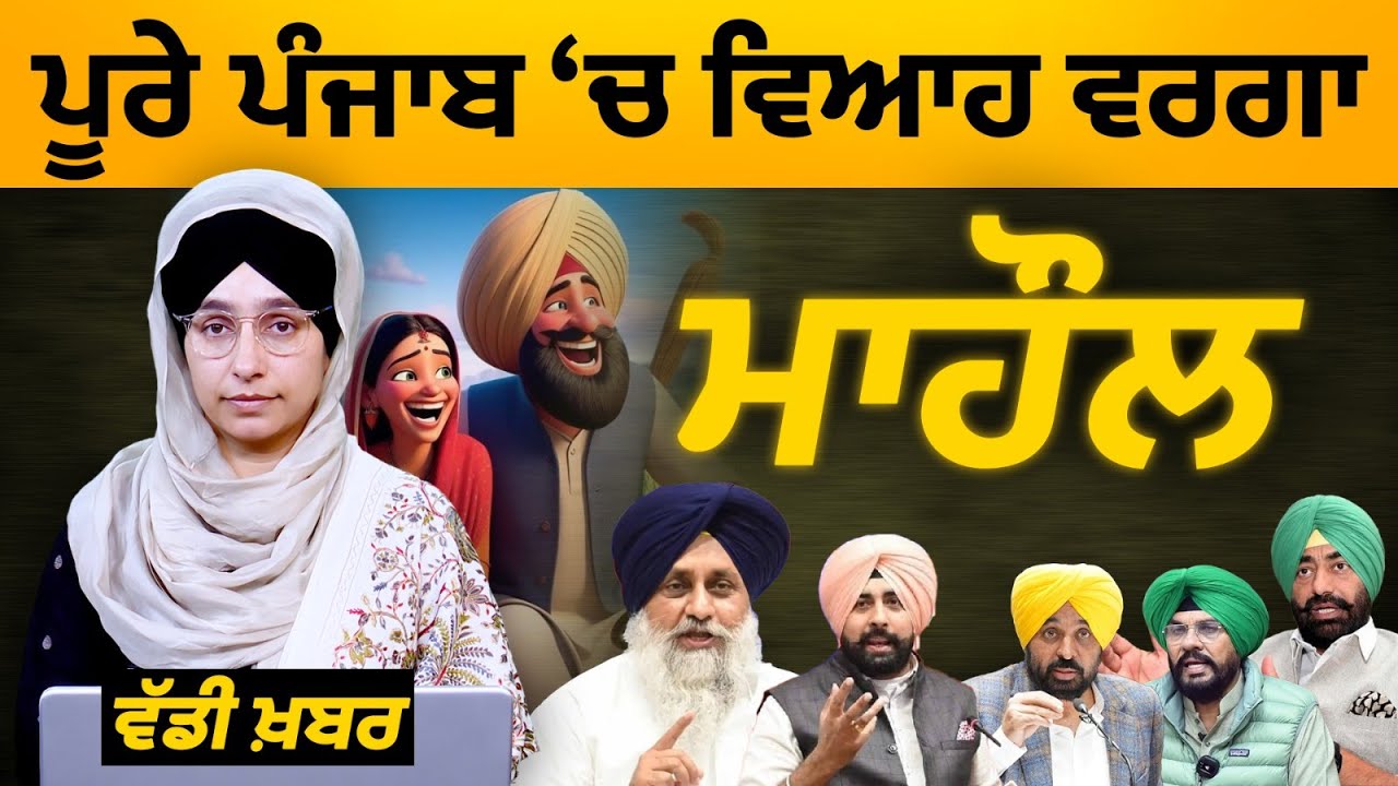 Election in Punjab Zila Parishad & Panchayat Samiti । THE KHALAS TV