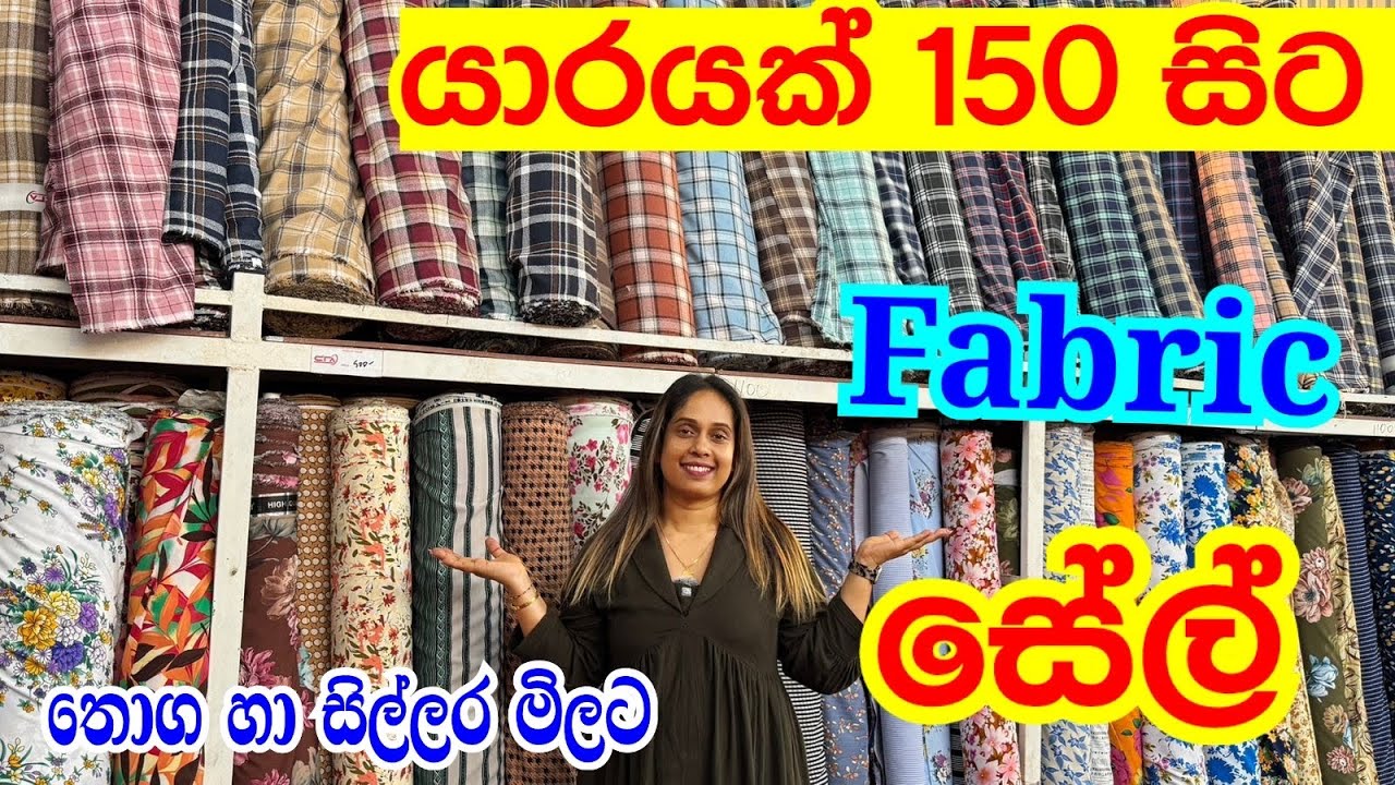 ලාබෙට රෙදි ගන්න මල්වානට යන්න | Fabric Sale | Shopping @smartlife3208 