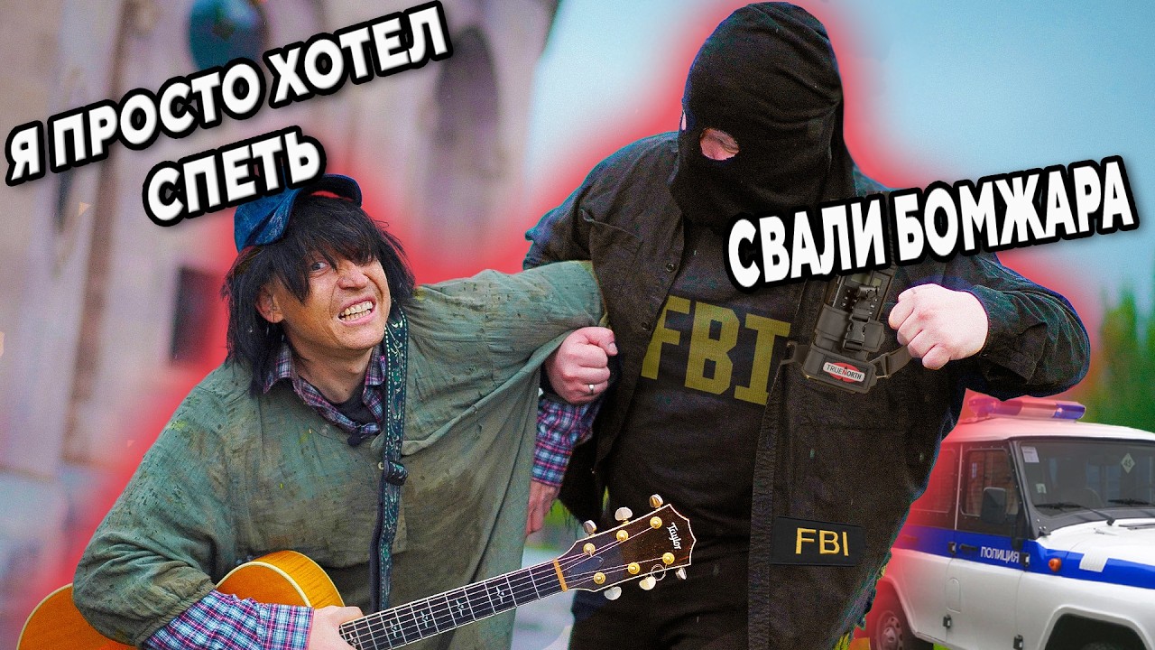 БЕЗДОМНЫЙ ГИТАРИСТ шокировал ПРОХОЖИХ и УЛИЧНЫХ МУЗЫКАНТОВ, НЕ ДАЛ СЕБЯ ПОЦЕЛОВАТЬ